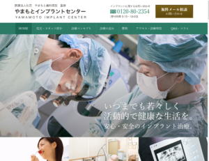 当院のインプラントサイト