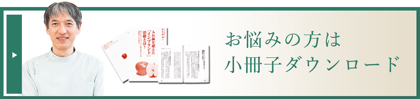 お悩みの方は小冊子ダウンロード